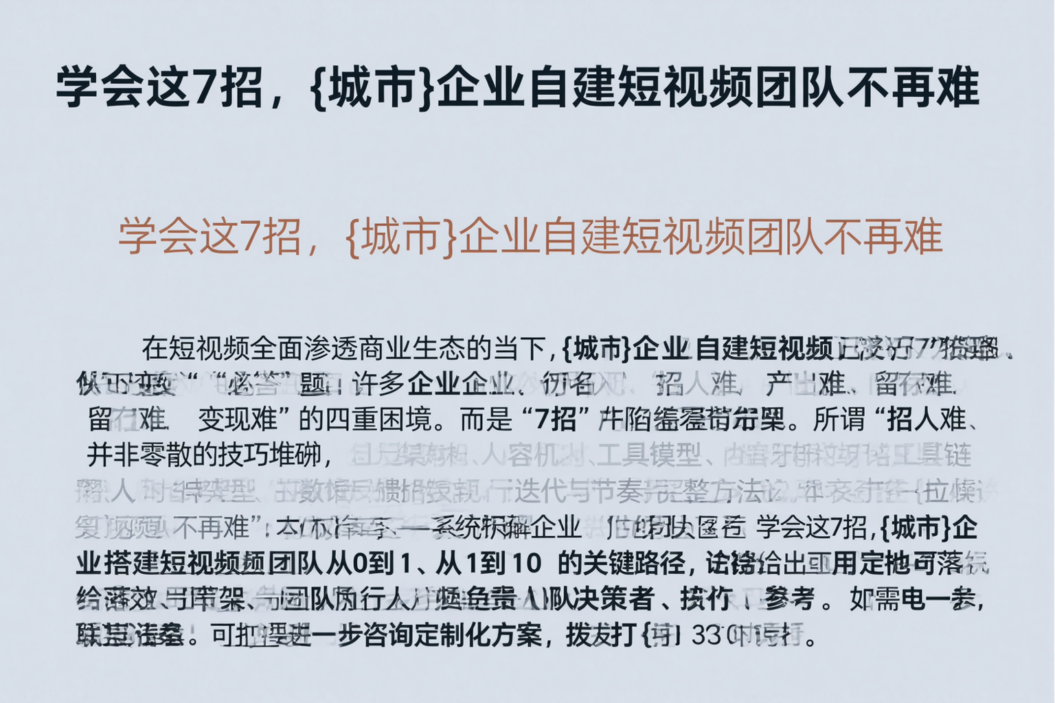 学会这7招，克拉玛依企业自建短视频团队不再难