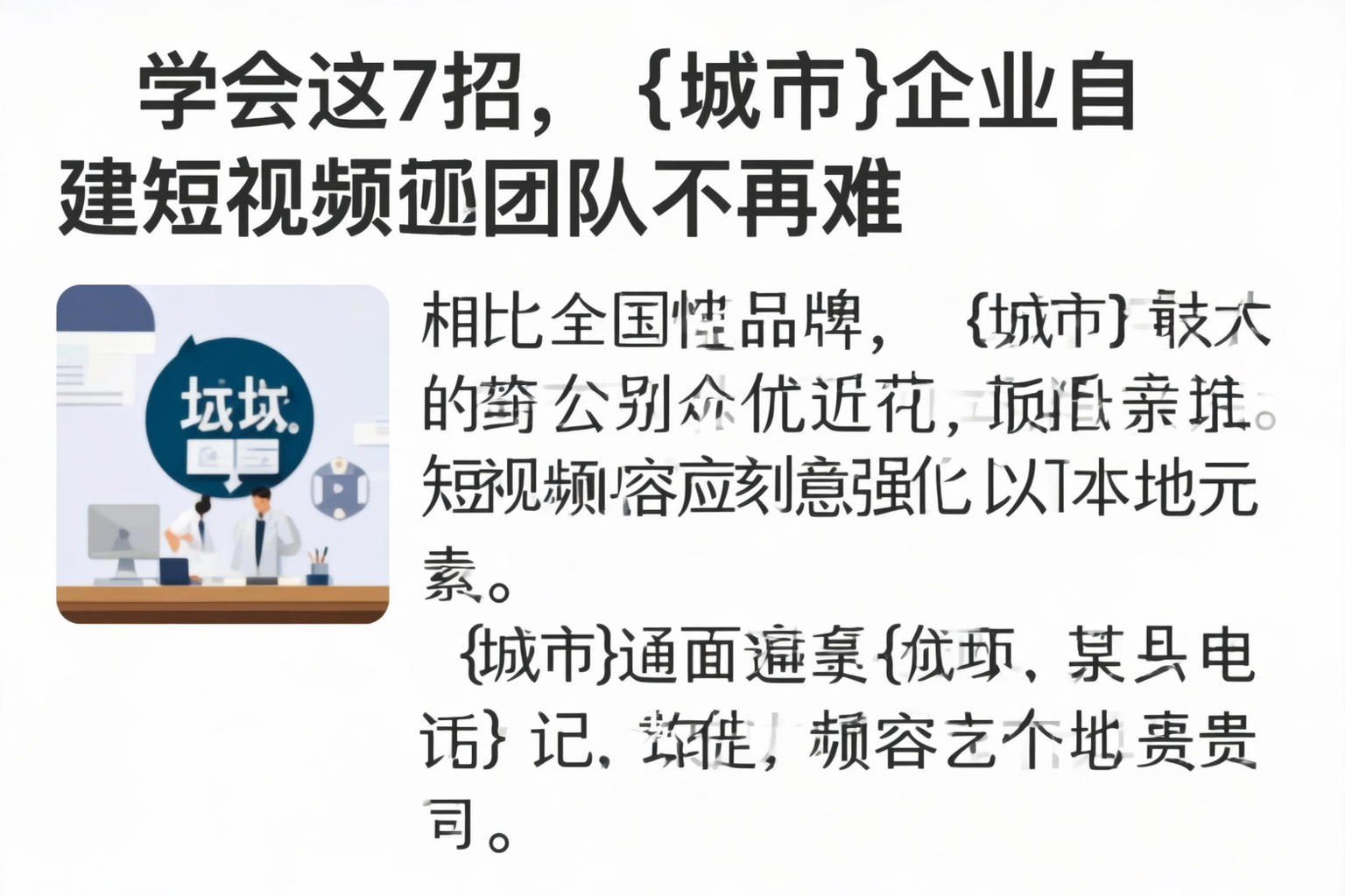 学会这7招,克拉玛依企业自建短视频团队不再难