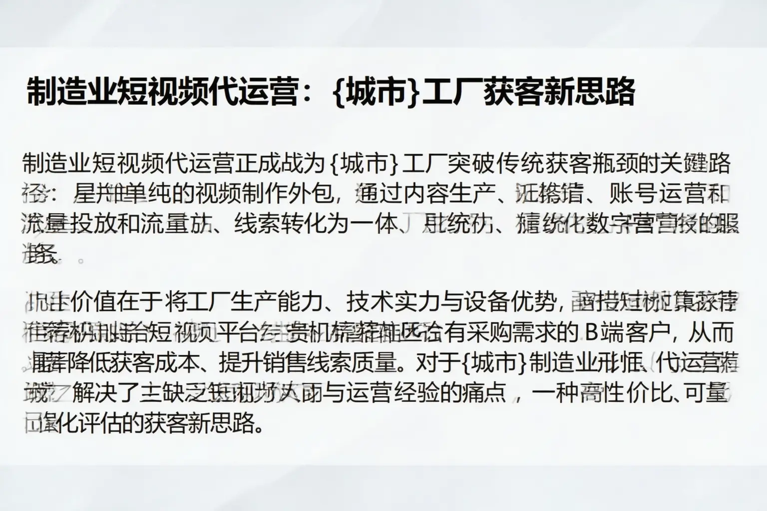 制造业短视频代运营：克拉玛依工厂获客新思路