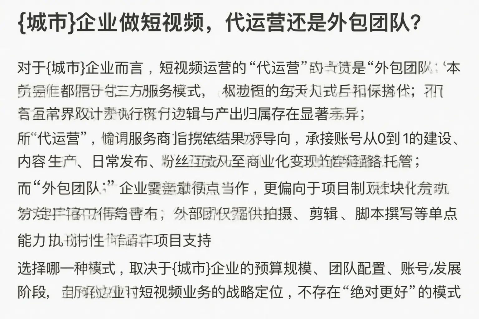 克拉玛依企业做短视频，代运营还是外包团队？