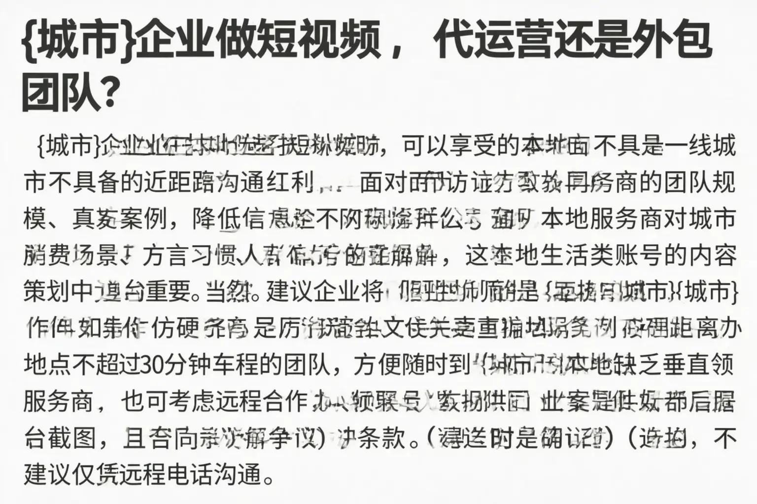 克拉玛依企业做短视频，代运营还是外包团队？
