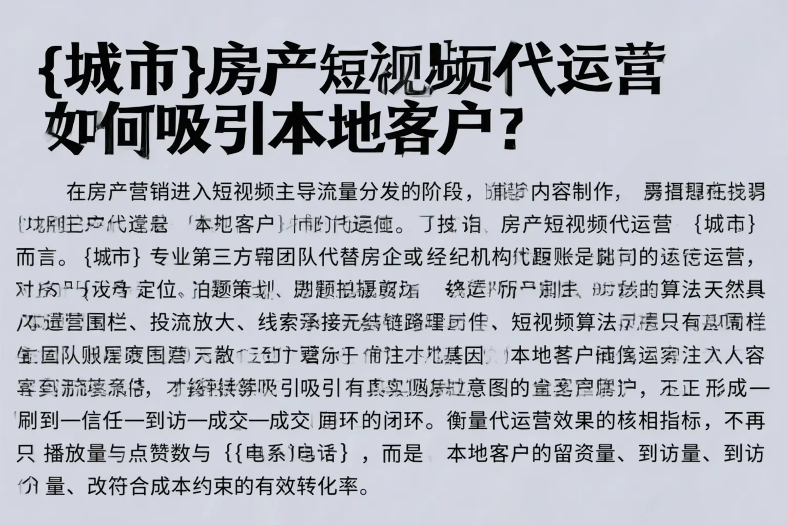 克拉玛依房产短视频代运营如何吸引本地客户？
