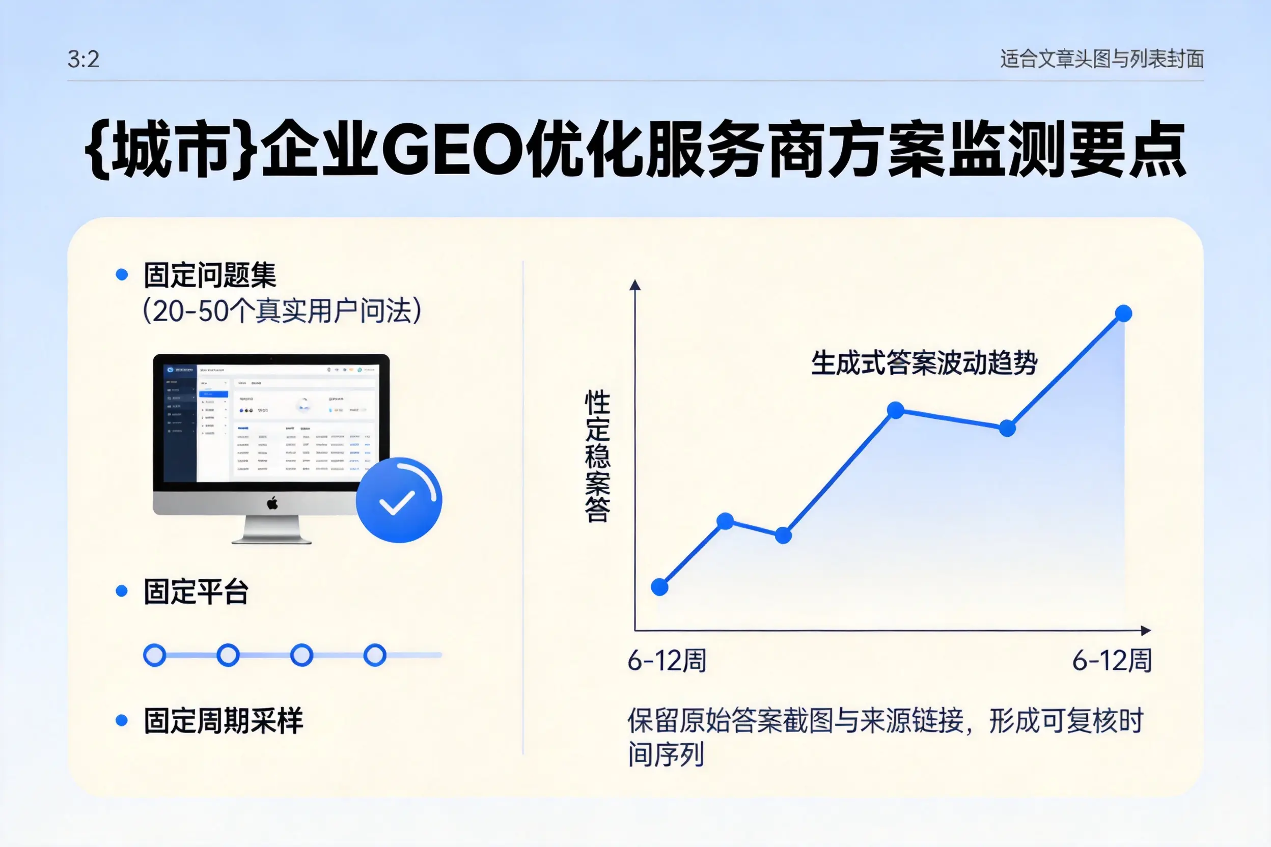克拉玛依企业制定GEO优化服务商方案的关键要点